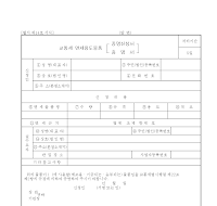 교통세면세용도물품증명신청서증명서